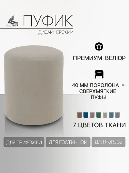 Akulamebel.msk Мягкий пуфик для прихожей и спальни, бежевый велюр