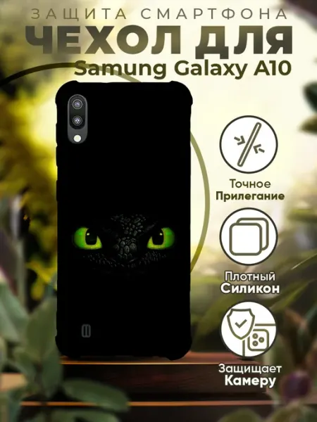 PRINTberries Чехол на SAMSUNG A10 силиконовый с принтом Беззубик