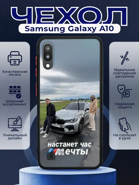 PRINTberries Чехол матовый на SAMSUNG A10 с принтом Литвин Венгалби