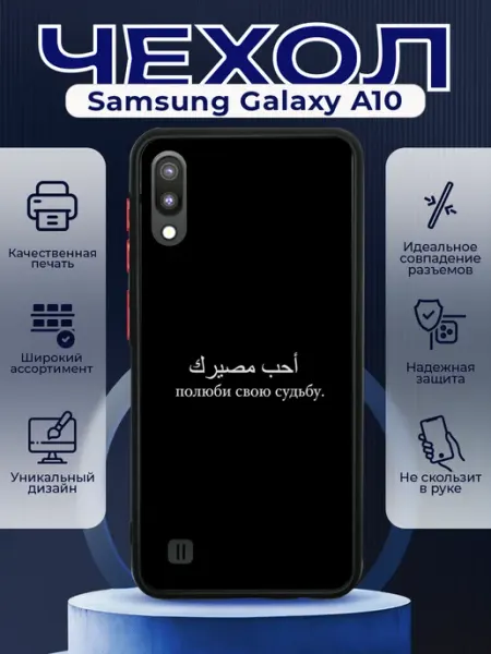 PRINTberries Чехол матовый на SAMSUNG A10 с принтом Венгалби цитаты