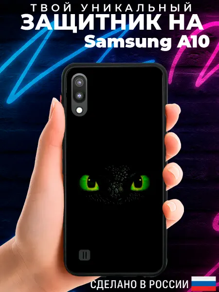 PRINTberries Матовый чехол на SAMSUNG A10 с принтом дракон