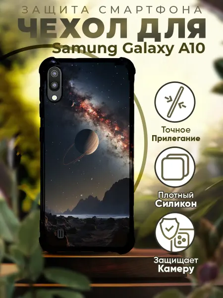 PRINTberries Чехол на SAMSUNG A10 силиконовый с принтом космос