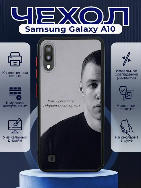 PRINTberries Чехол матовый на SAMSUNG A10 с принтом Макан цитаты