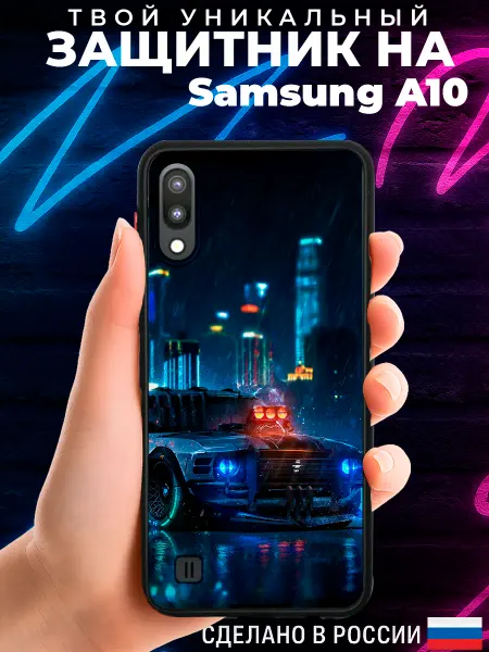 PRINTberries Матовый чехол на SAMSUNG A10 с принтом Машина