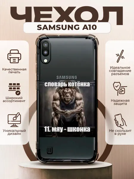 PRINTberries Чехол на SAMSUNG A10 с принтом мем надпись