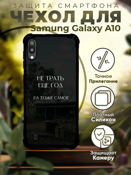 PRINTberries Чехол на SAMSUNG A10 силиконовый с принтом надписью