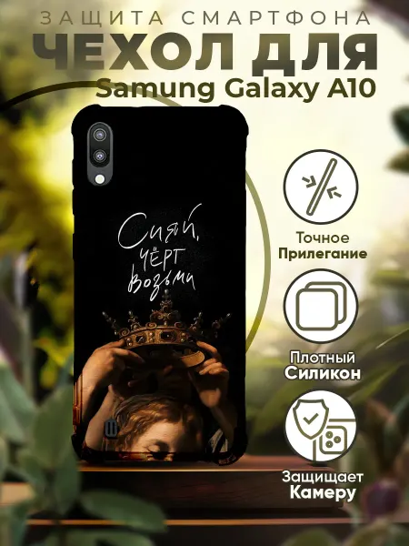 PRINTberries Чехол на SAMSUNG A10 силиконовый с принтом цитата