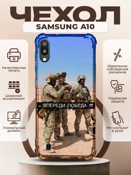 PRINTberries Чехол на SAMSUNG A10 с принтом солдаты