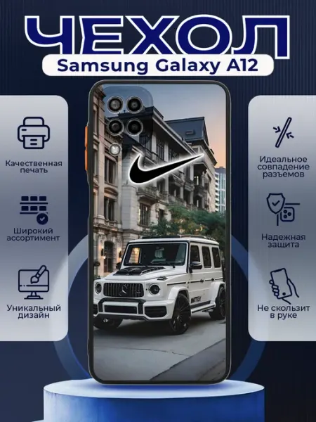 PRINTberries Чехол на SAMSUNG A12 силиконовый с принтом mercedes g63 nike