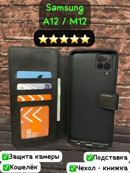 KING MOBILE Чехол книжка на Samsung A12 M12