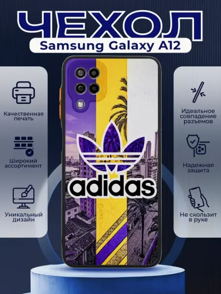PRINTberries Чехол на SAMSUNG A12 матовый с принтом адидас