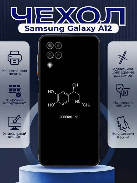 PRINTberries Чехол на SAMSUNG A12 матовый с принтом адреналин