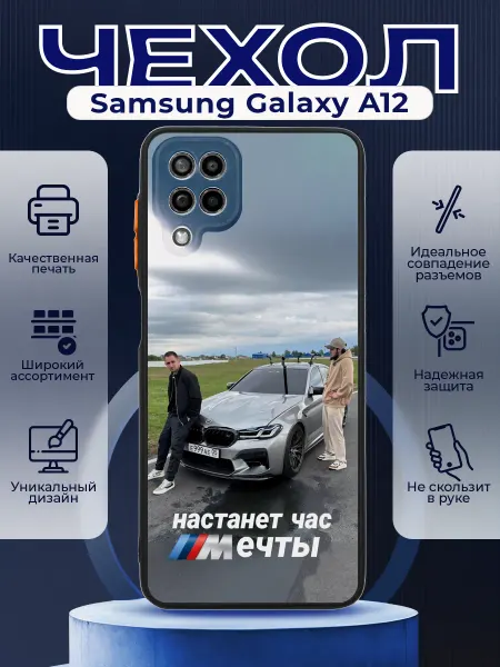 PRINTberries Чехол матовый на SAMSUNG A12 с принтом Литвин Венгалби