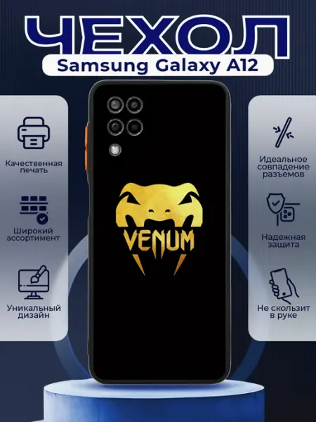PRINTberries Чехол на SAMSUNG A12 матовый с принтом веном