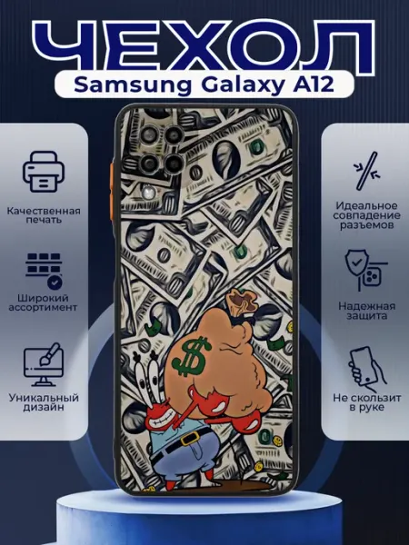 PRINTberries Чехол на SAMSUNG A12 с принтом мистер крабс