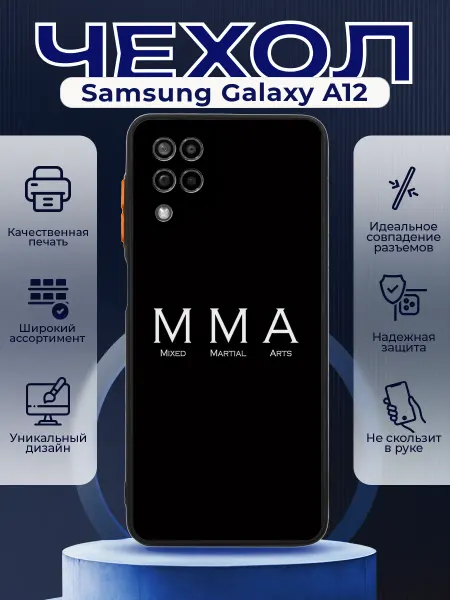 PRINTberries Чехол на SAMSUNG A12 матовый с принтом мма