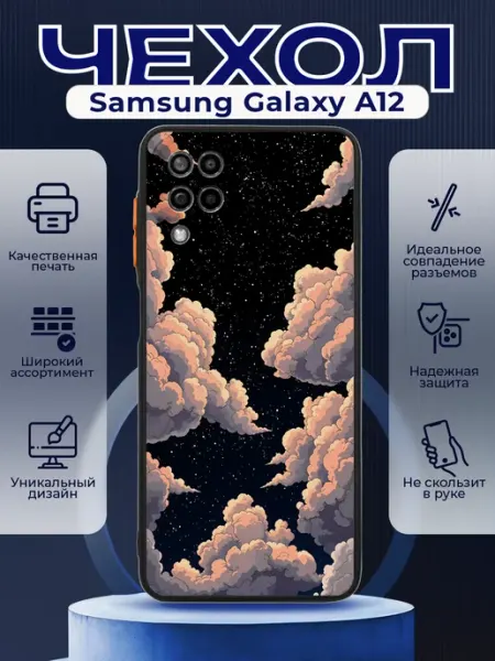 PRINTberries Чехол на SAMSUNG A12 матовый с принтом небо
