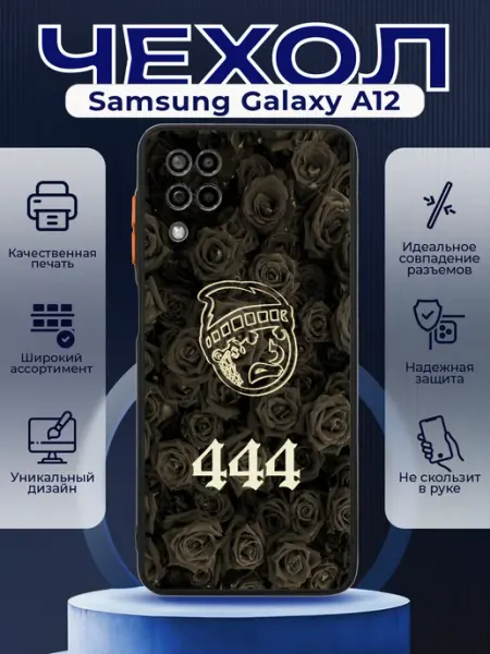 PRINTberries Чехол на SAMSUNG A12 матовый с принтом розы
