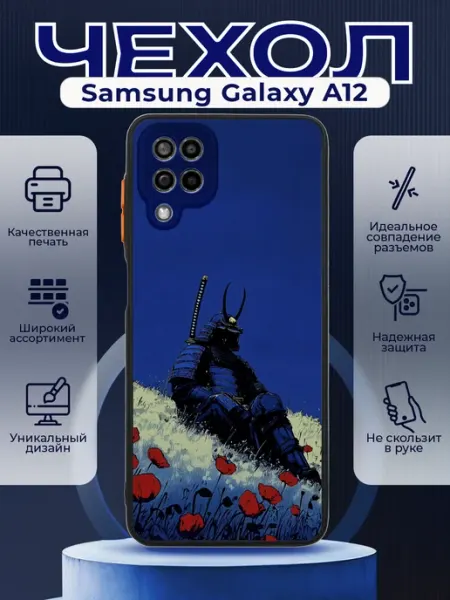 PRINTberries Чехол на SAMSUNG A12 матовый с принтом самурай