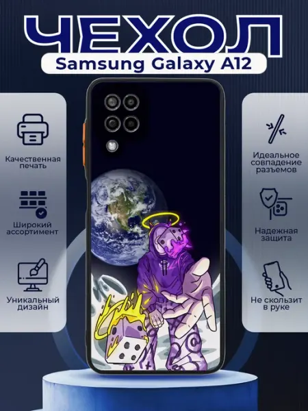 PRINTberries Чехол на SAMSUNG A12 матовый с принтом стуси