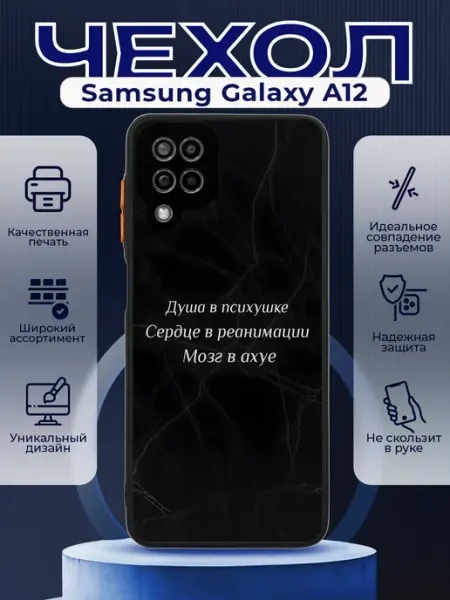 PRINTberries Чехол на SAMSUNG A12 матовый с принтом цитаты