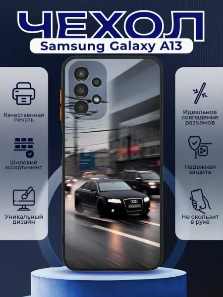 PRINTberries Чехол на SAMSUNG A13 силиконовый с принтом Audi A6