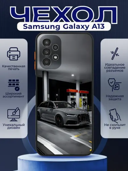PRINTberries Чехол на SAMSUNG A13 силиконовый с принтом Audi RS6