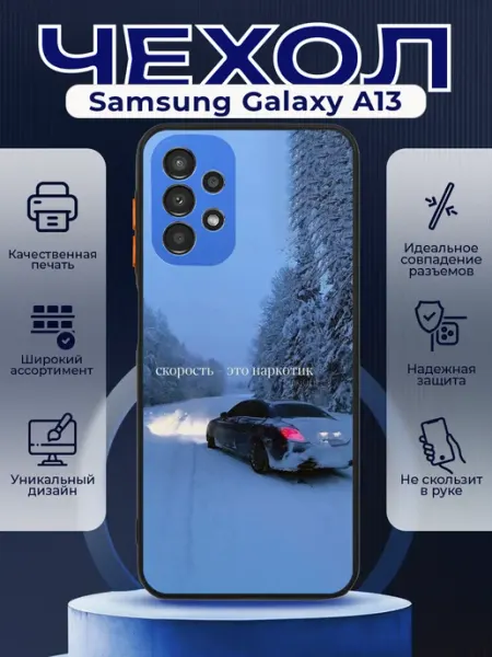 PRINTberries Чехол на SAMSUNG A13 силиконовый с принтом mercedes цитаты
