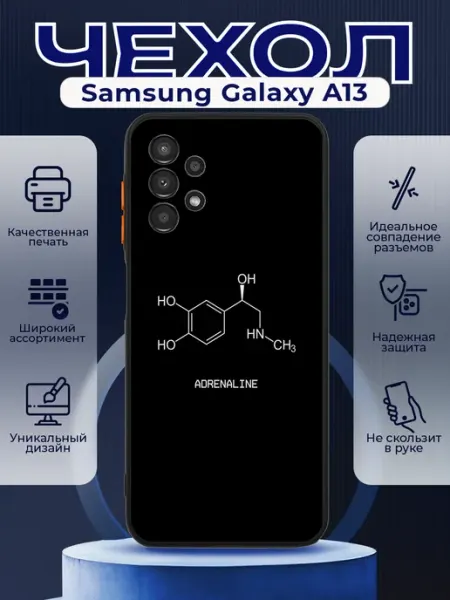 PRINTberries Чехол на SAMSUNG A13 матовый с принтом адреналин