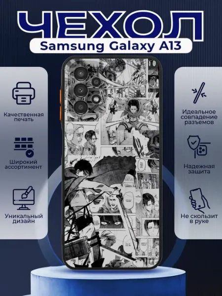 PRINTberries Чехол на SAMSUNG A13 с принтом атака титанов