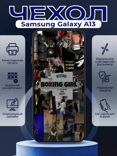 PRINTberries Чехол на SAMSUNG A13 матовый с принтом коллаж бокс