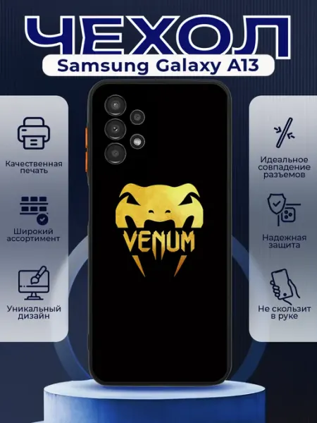 PRINTberries Чехол на SAMSUNG A13 матовый с принтом веном
