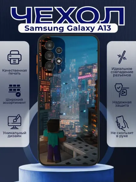 PRINTberries Чехол на SAMSUNG A13 матовый с принтом город