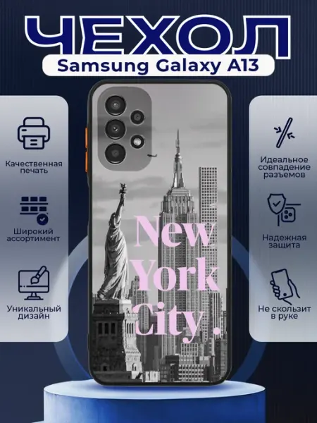 PRINTberries Чехол на SAMSUNG A13 матовый с принтом нью йорк
