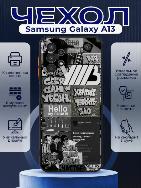 PRINTberries Чехол матовый на SAMSUNG A13 с принтом УННВ калаж