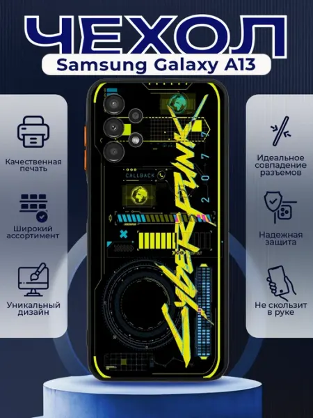 PRINTberries Чехол на SAMSUNG A13 матовый с принтом киберпанк