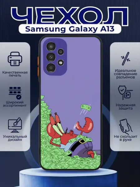 PRINTberries Чехол на SAMSUNG A13 с принтом мистер крабс