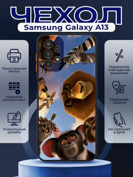 PRINTberries Чехол на SAMSUNG A13 матовый с принтом мадагаскар
