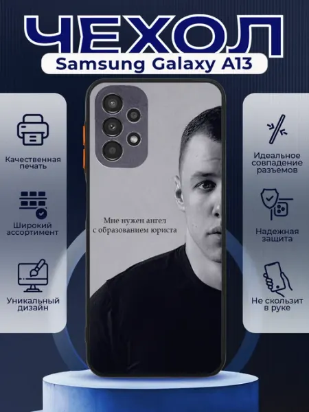 PRINTberries Чехол матовый на SAMSUNG A13 с принтом Макан цитаты