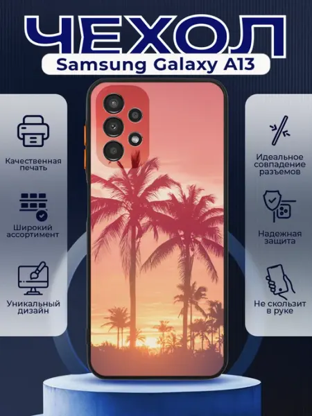 PRINTberries Чехол на SAMSUNG A13 матовый с принтом пальмы