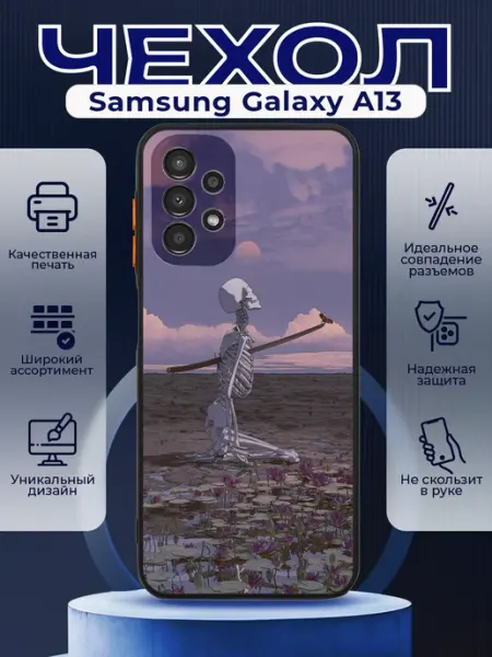 PRINTberries Чехол на SAMSUNG A13 матовый с принтом скелет