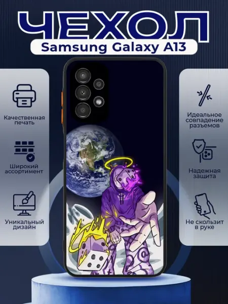 PRINTberries Чехол на SAMSUNG A13 матовый с принтом стуси