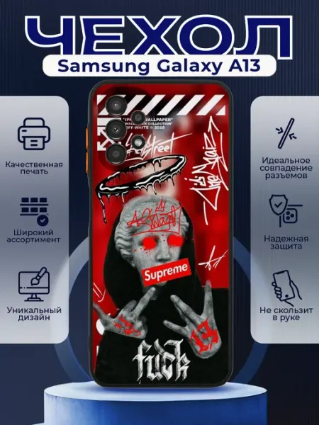 PRINTberries Чехол на SAMSUNG A13 матовый с принтом суприм