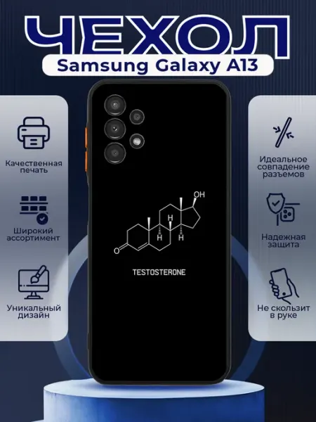 PRINTberries Чехол на SAMSUNG A13 матовый с принтом тестестерон
