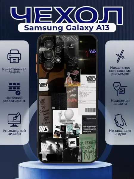 PRINTberries Чехол на SAMSUNG A13 матовый с принтом УННВ