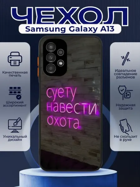 PRINTberries Чехол на SAMSUNG A13 матовый с принтом цитаты