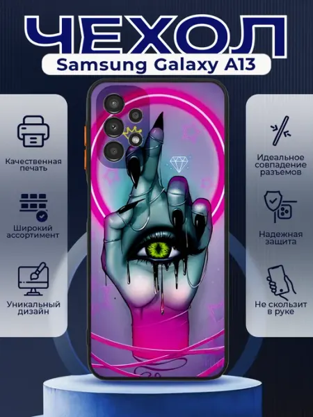 PRINTberries Чехол на SAMSUNG A13 матовый с принтом графити
