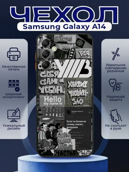 PRINTberries Чехол матовый на SAMSUNG A14 с принтом УННВ калаж