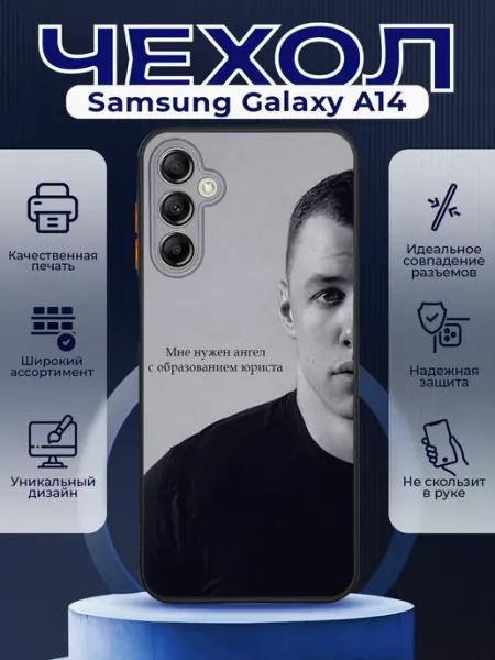 PRINTberries Чехол матовый на SAMSUNG A14 с принтом Макан цитаты