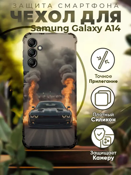 PRINTberries Чехол на SAMSUNG A14 силиконовый с принтом Машина